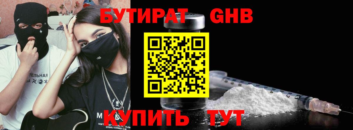 Бутират 1.4BDO Набережные Челны