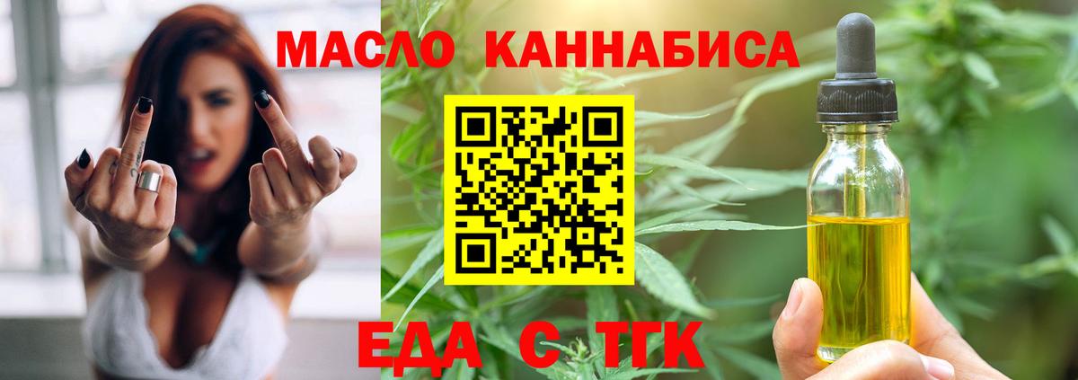 Еда ТГК конопля  Вход с VPN  Набережные Челны 