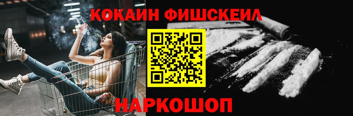 COCAIN FishScale  Вход с VPN  Набережные Челны 