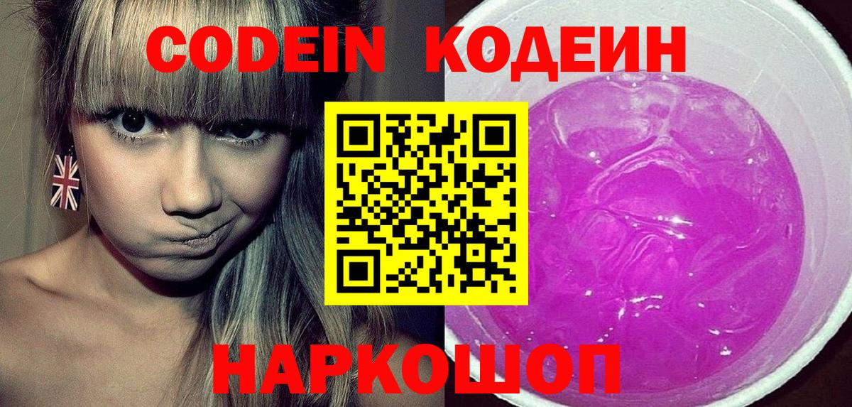Кодеин напиток Lean (лин) Набережные Челны