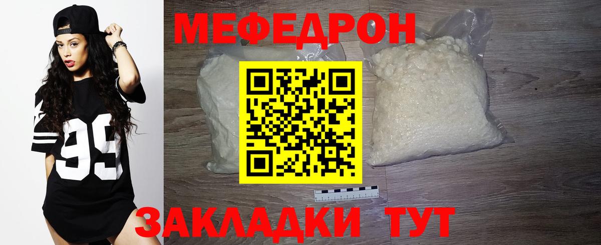 Мефедрон 4 MMC  МЕФ  Набережные Челны  Вход с VPN  Мефедрон мяу мяу 