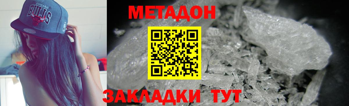 Метадон мёд Набережные Челны