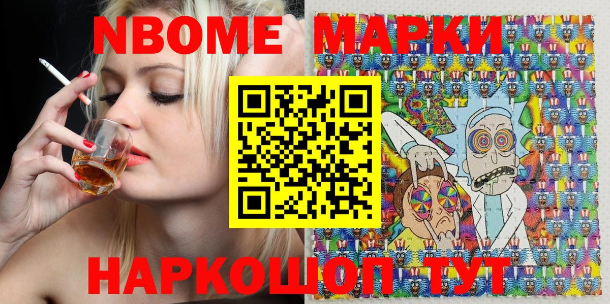 Марки 25I-NBOMe 1,8мг Набережные Челны